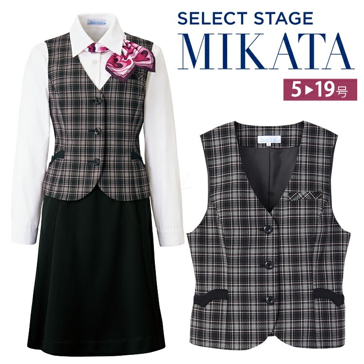 MIKATA レディース ベスト SA230V ピンキーチェック オールシーズン オフィス 無地 接客 制服 事務服 ブラック ピンク ミカタ 神馬本店 ホームクリーニング