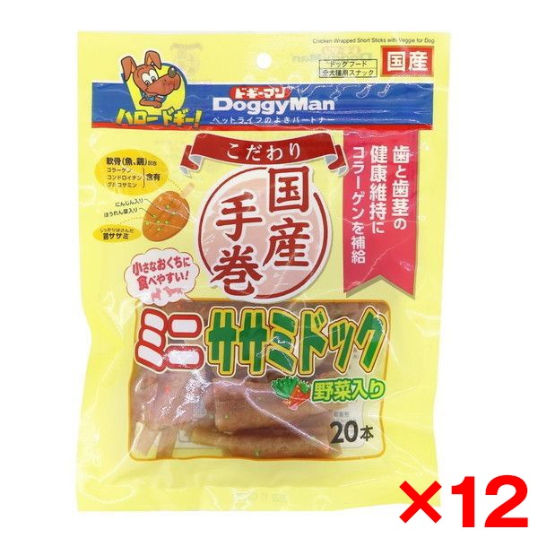 12個セット こだわりミニ ササミドック 野菜入り 20本