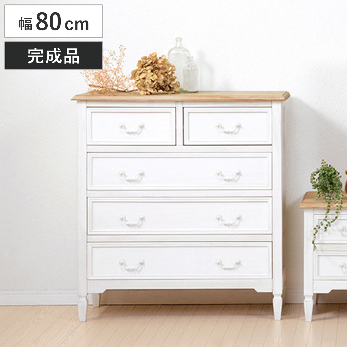 チェスト 幅80cm 引出し5杯 姫系 木製 アンティーク調 ブロカント 4段チェスト 衣類収納 白家具 引き出し タンス たんす 収納 フレンチカントリー クラシック かわいい おしゃれ