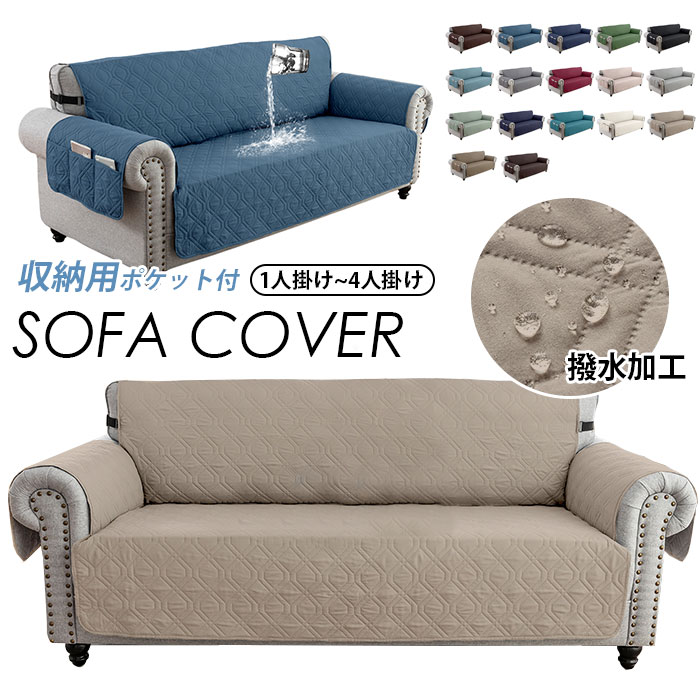 防塵掛けるだけでOK ソファーカバー 掛けるだけ 防水 シート 2人掛け 二人掛け 一人掛け