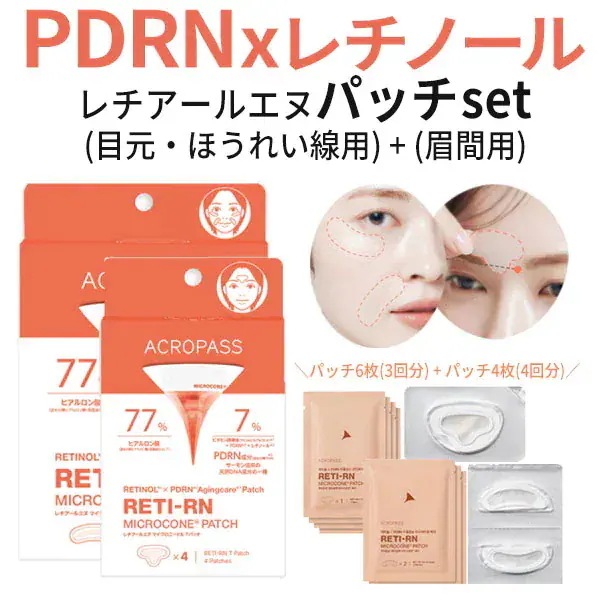 acropass アクロパス レチアールエヌ スリム パッチ 1box + Tパッチ 1box - パッチセット - PDRN × レチノール配合 - マイクロニードル - 正規品 - メール便
