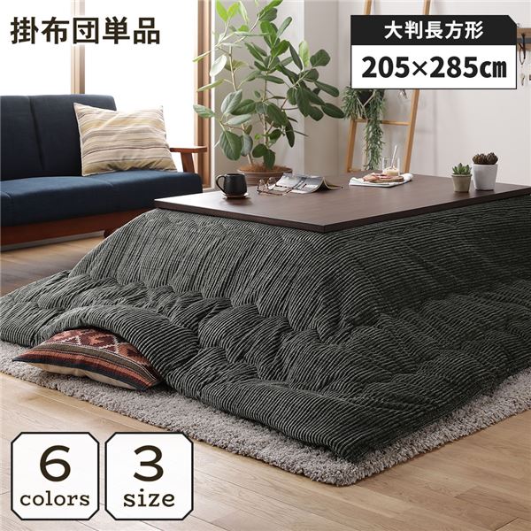 こたつ掛け布団 長方形 約205x285cm グリーン 単品 洗える コーデュロイ 無地 抗菌 防臭