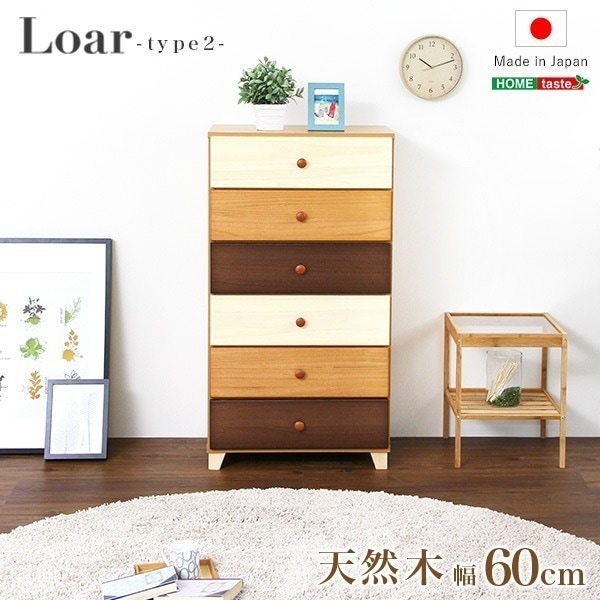 チェスト 天然木 完成品 美しい木目の天然木ハイチェスト 6段 幅60cm Loarシリーズ 日本製完成 ナチュラル