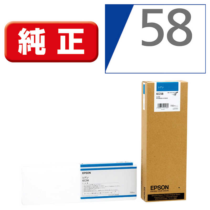 エプソン　EPSON　純正プリンターインク シアン　ICC58 (シアン)