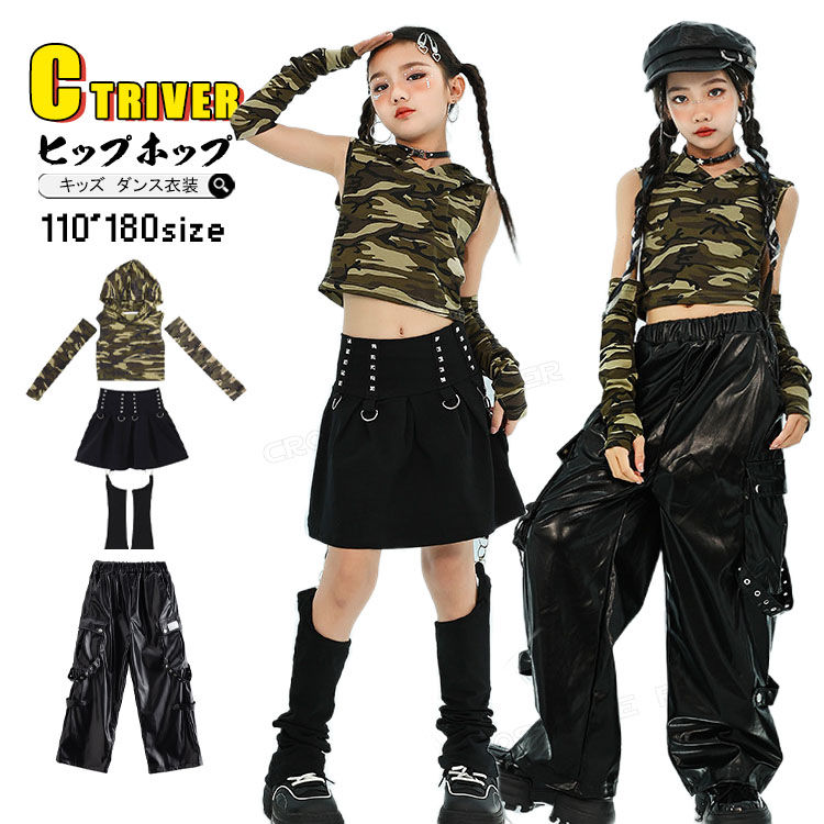 【即納】衣装 キッズダンス衣装 セットアップ へそ出し トップス 迷彩 袖カバー付き フード付き 緑 スカート レッグカバー 長パンツ レザー 黒 女の子 キッズダンス衣装 衣装 韓国 アイドル 衣