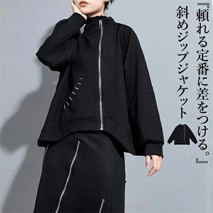 パーカー レディース 長袖 斜めジップジャケット ジャケット アウター 長袖 羽織り ブルゾン ショート丈 アシンメトリー スタンドカラー 斜めジップ ストレッチ 変形 無地 モード系 個性的