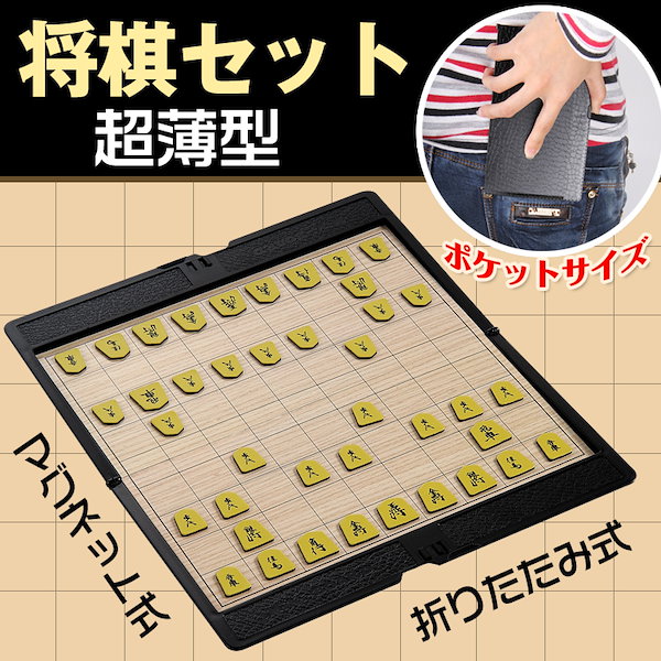 ポケット将棋 マグネット将棋セット - 囲碁