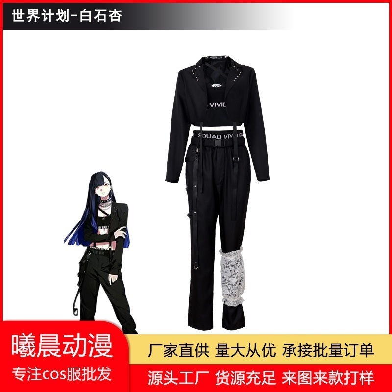 ワールドプロジェクト カラフルステージ衣装 白石杏風 アニメキャラクタースイート コスプレ衣装ハロウィン