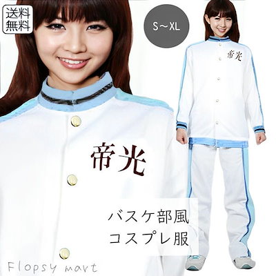 黒子のバスケ　黒バス　赤司征十郎　黒子テツヤ　帝光ver. ジャージ Mサイズ 黒子のバスケ 黒バス 赤司征十郎 黒子テツヤ 帝光ver. ジャージ