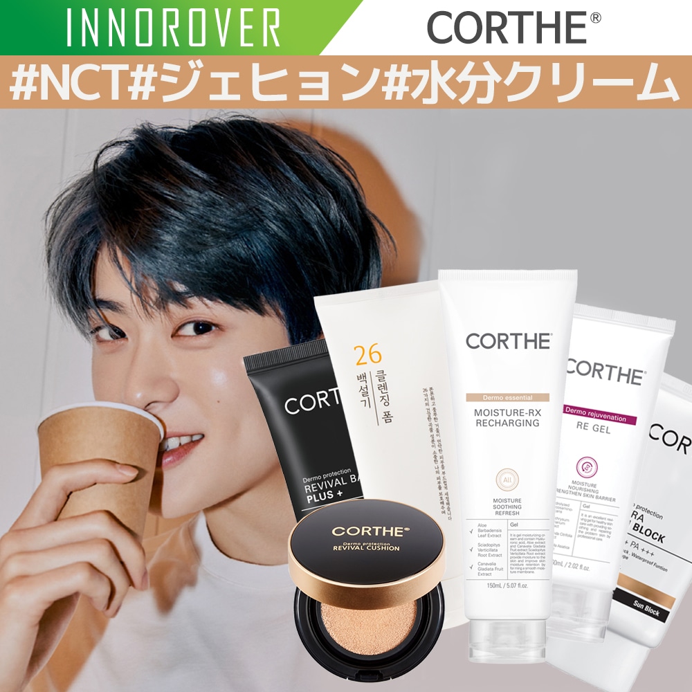 NCTジェヒョン愛用 CORTHE コルテ モイスチャークリーム 2個セット