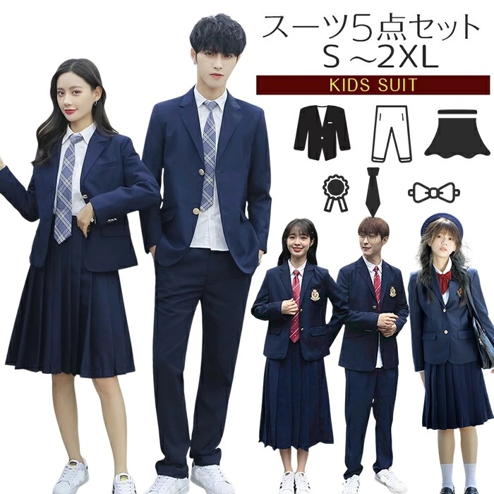 【赤字販売*速達】中学生 高校生 卒業式 女子 男子 jk制服 卒業式 45点セット 上下セット ジャケット シャツ スカート パンツ ネクタイ バッジ スクール服 学生服 入学式 お受験 発表