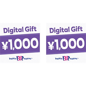 サーティワン 2,000円デジタルギフト