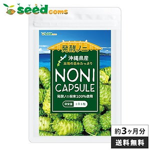 沖縄県産完熟ノニカプセル 約3ヵ月分