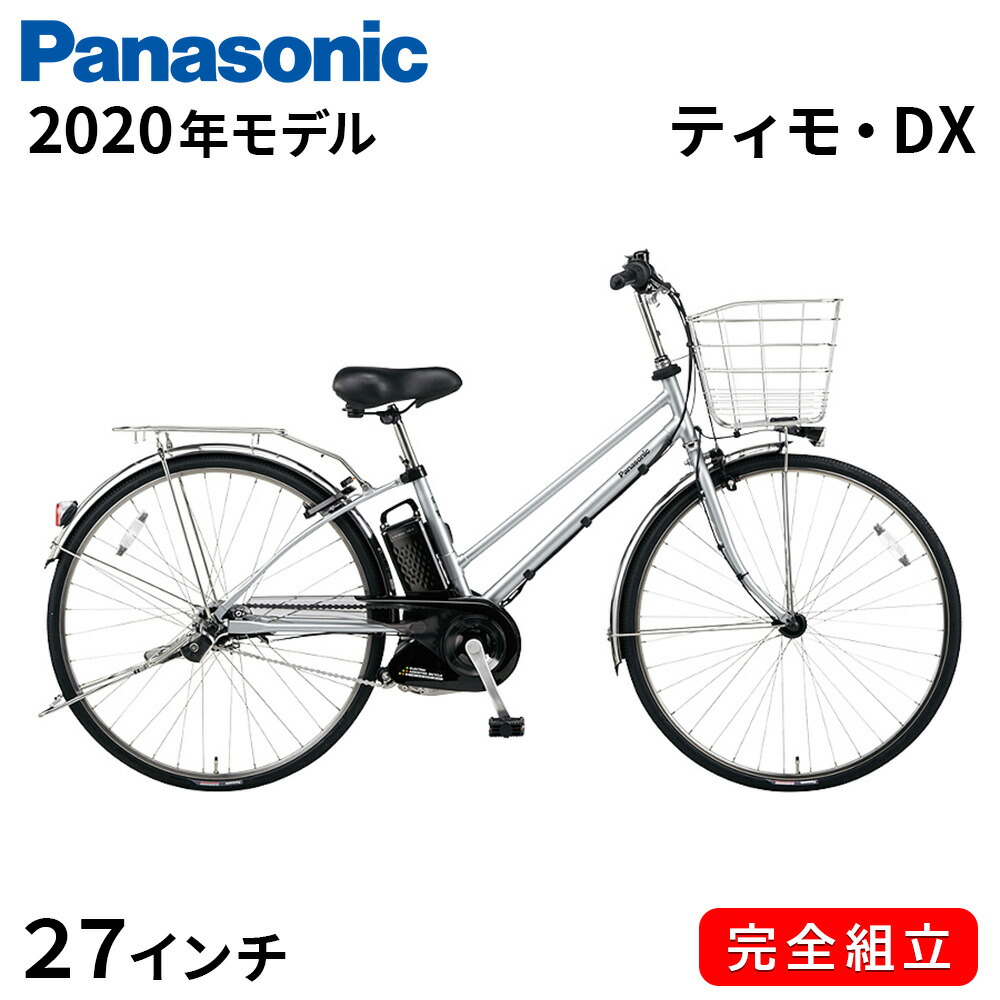 超熱 電動アシスト自転車 電動自転車 ティモ ELDT756 モダンシルバー 5段変速 27インチ DX 電動アシスト自転車 -  www.bsfk.com