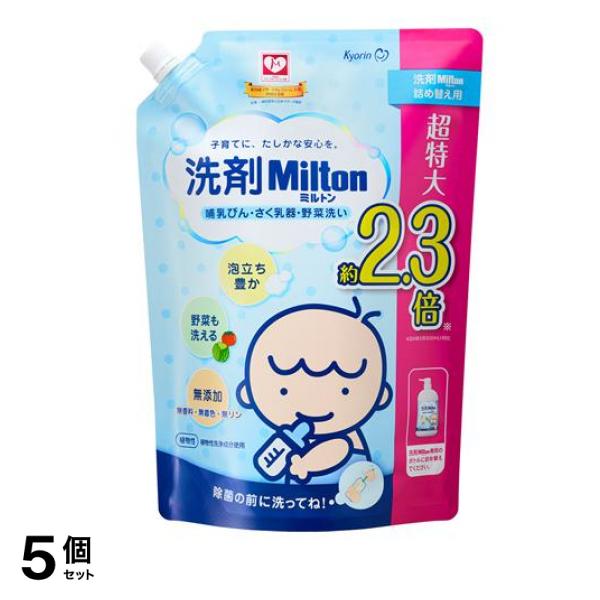 洗剤Milton ミルトン 哺乳びん・さく乳器・野菜洗い 詰め替え用 超特大 1500mL 5個セット