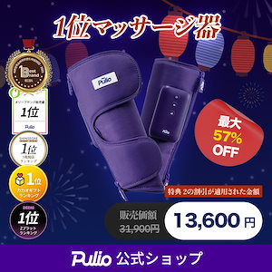 Qoo10] プリオ プリオ ふくらはぎマッサージ器 ファスナ
