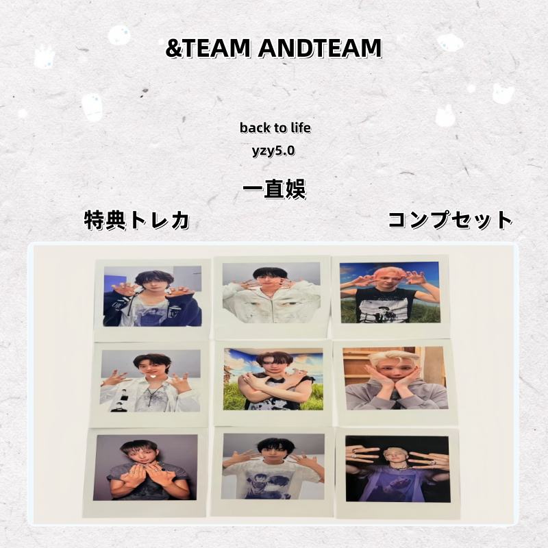 【最短当日発送】&TEAM ANDTEAM back to life yzy5.0 一直娛 特典トレカコンプセット