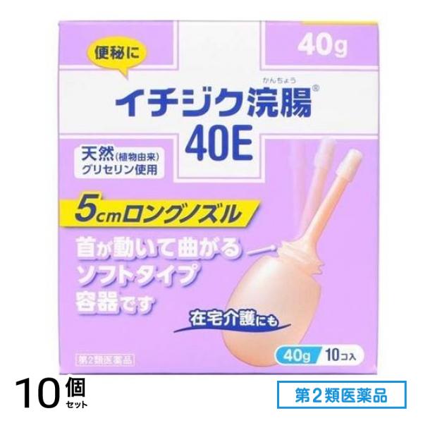 第２類医薬品 イチジク浣腸40E 40g× 10個入 10個セット 9,769円