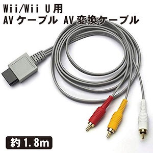Wii/Wii U用 AVケーブル AV変換ケーブル 1.8M Nintend 任天堂 ビデオ オー