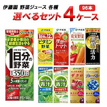 ［メガ割対象］伊藤園 野菜ジュース 選べる4ケース 200ml 4ケース (96本)