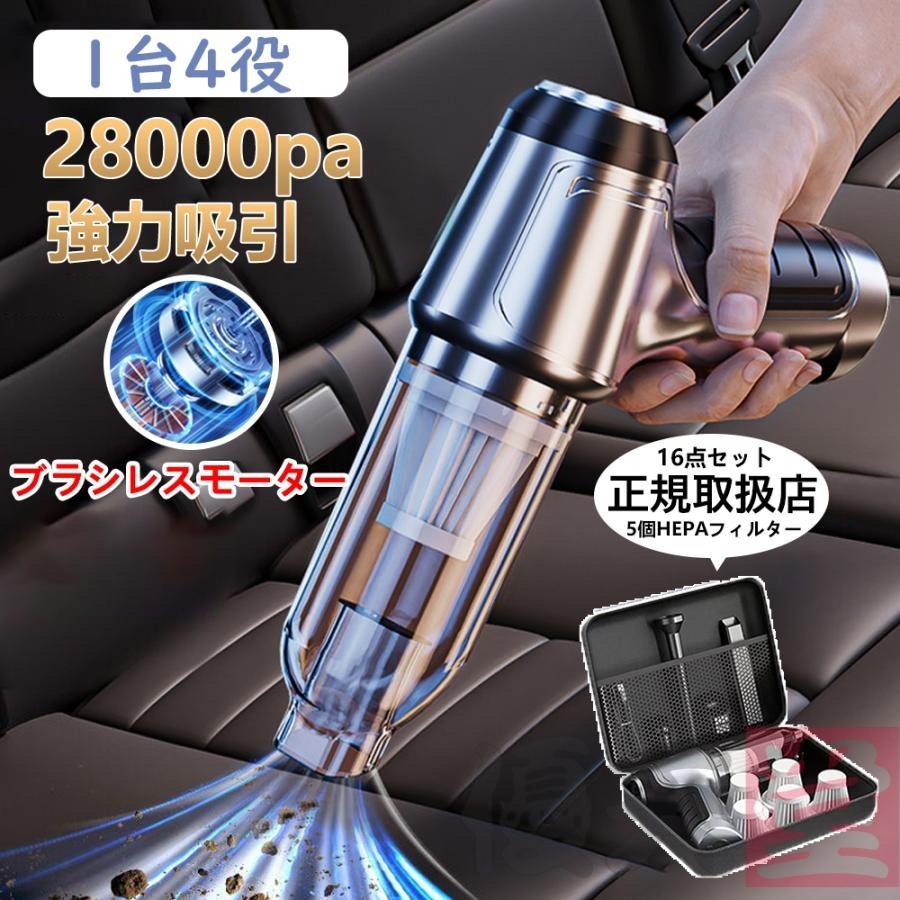 【即納】ハンディクリーナー 強力 掃除機 コードレス ブラシレスモーター 充電式 吸引力 28000pa 小型 軽量 車用掃除機 静音 USB充電式 紙パック不要 車 おすすめ 7,797円