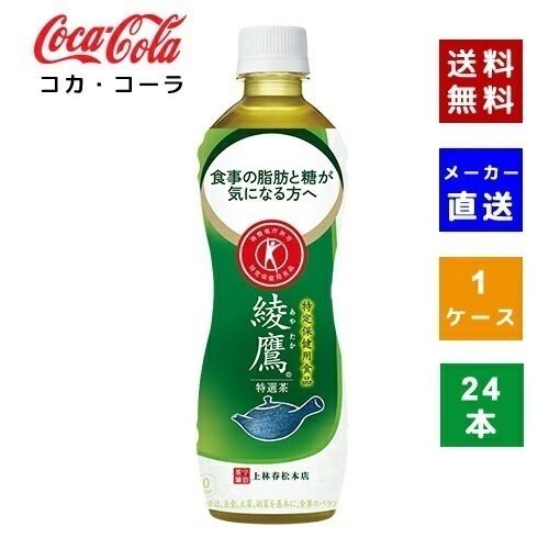 【コカコーラ社直送】【ケース販売】綾鷹 特選茶 PET 500ml 1ケース(24本)【4902102130967】