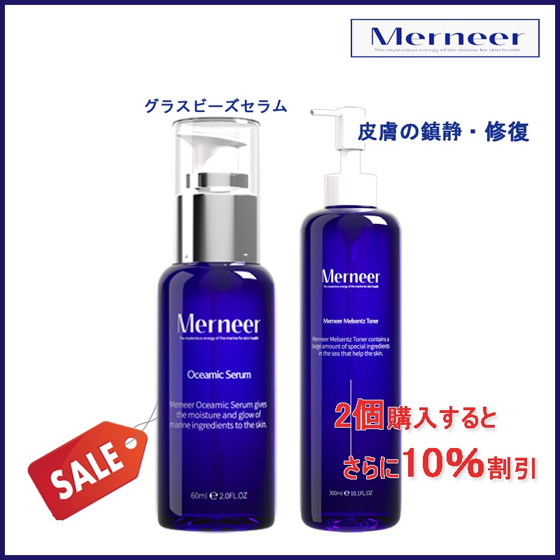 [ 2個購入でさらに10% SALE ] オーシャミックセラム グラスビーズセラム 60ml + 皮膚鎮静再構築メルニアメルセンツトナー 300ml (+エステ専用サンプル5種)