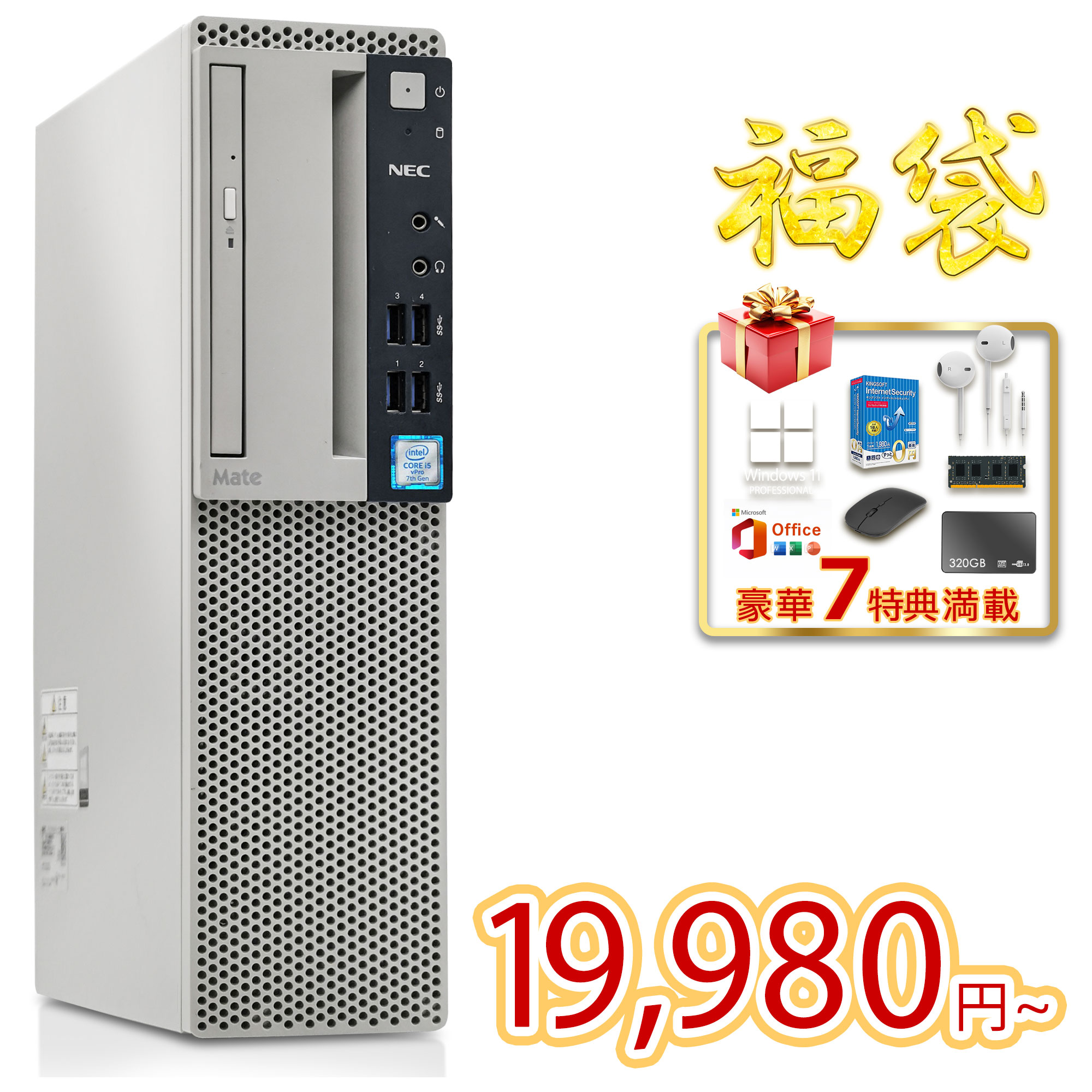 デスクトップパソコン 福袋 2025年 Office windows11搭載 国産大手メーカー 7500シリーズ 高性能第7世代 Core i5 メモリ8GB 256GB +HDD:500GB 4コア