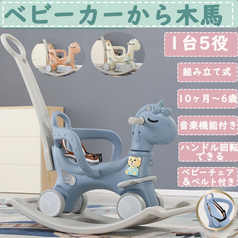 木馬 おもちゃ ロッキング ホース 乗り物 ベビーカー ベビーウォーカー 乗用玩具 足こぎ 子供