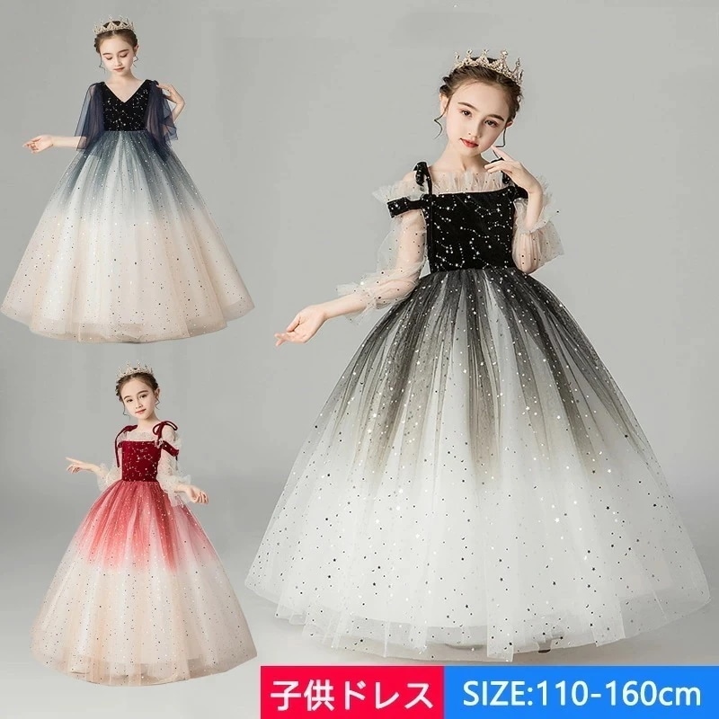 【 2025】子供ドレス ロングドレス スパンコールキラキラ パーティードレス 女子 チュール プリンセス ジュニア ガールズフォーマルウェア おしゃれ ピアノ 発表会 パーディー 演奏会 入園式 結