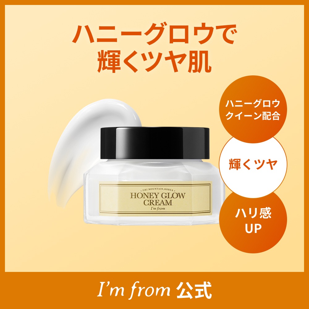 Qoo10] アイムフロム 【光彩保湿】ハニーグロウクリーム 50g : スキンケア