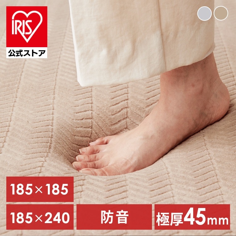 【公式】 ラグ 2畳 3畳 厚さ4.5cm リビング オールシーズン 滑り止め ホットカーペット対応 厚手 ラグマット カーペット 超極厚 ヘリンボーン ACRFG-1818 ACRFG-1824 メ