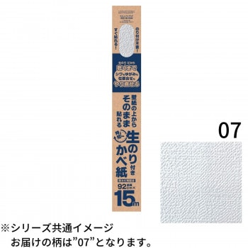 壁紙の上からそのまま貼れる生のり壁紙92cmx15m　HKNR1507