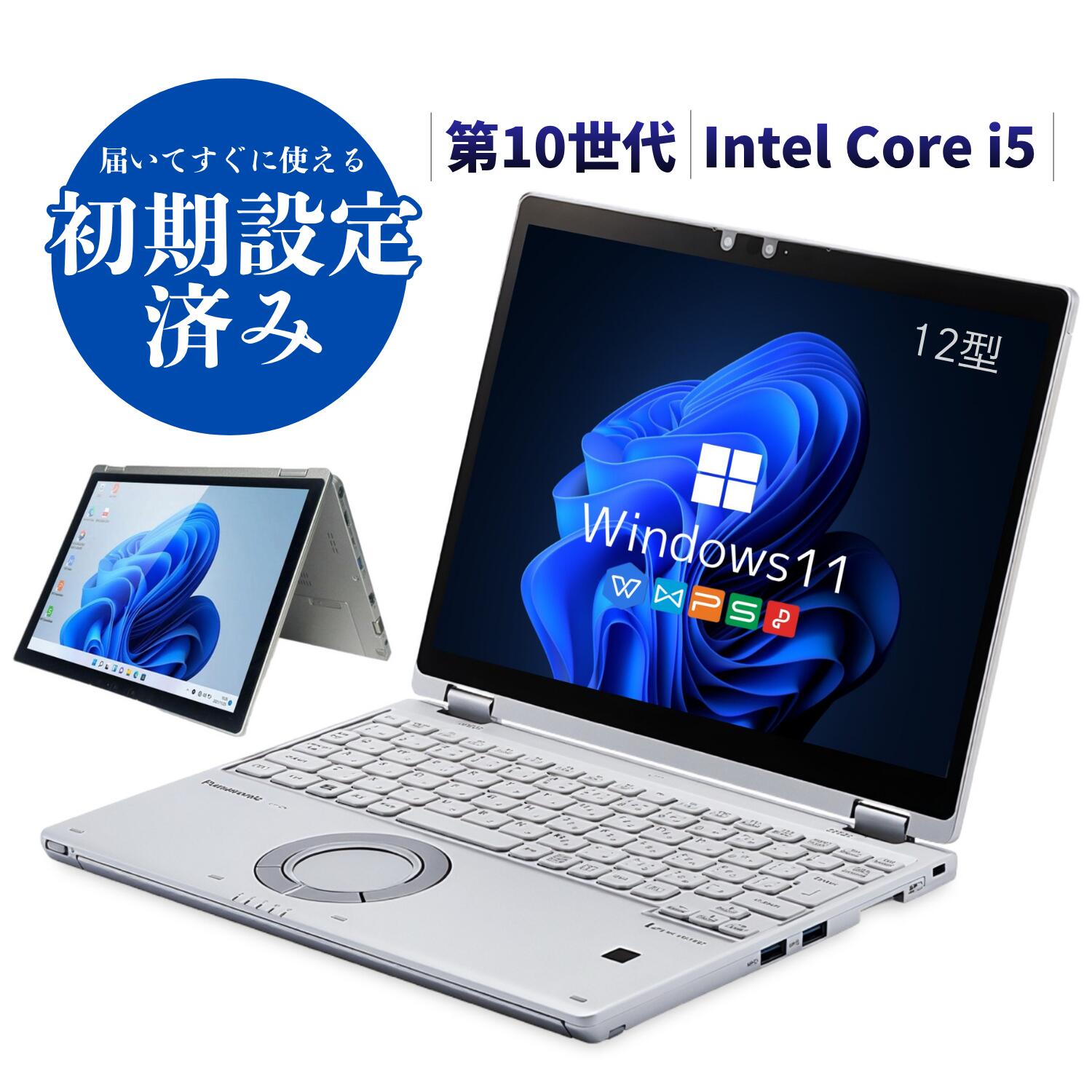 本日P10倍！ノートパソコン 中古 軽量 Panasonic Lets note CF-QV9 第10世代 Core i5/i7 12型 2in1 タッチパネル 高解像度 2880×1920 メモリ