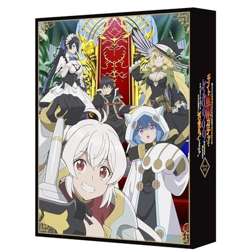信じていた仲間達にダンジョン奥地で殺されかけたがギフト『無限ガチャ』でレベル99.. (Blu-ray) BCXA-2016