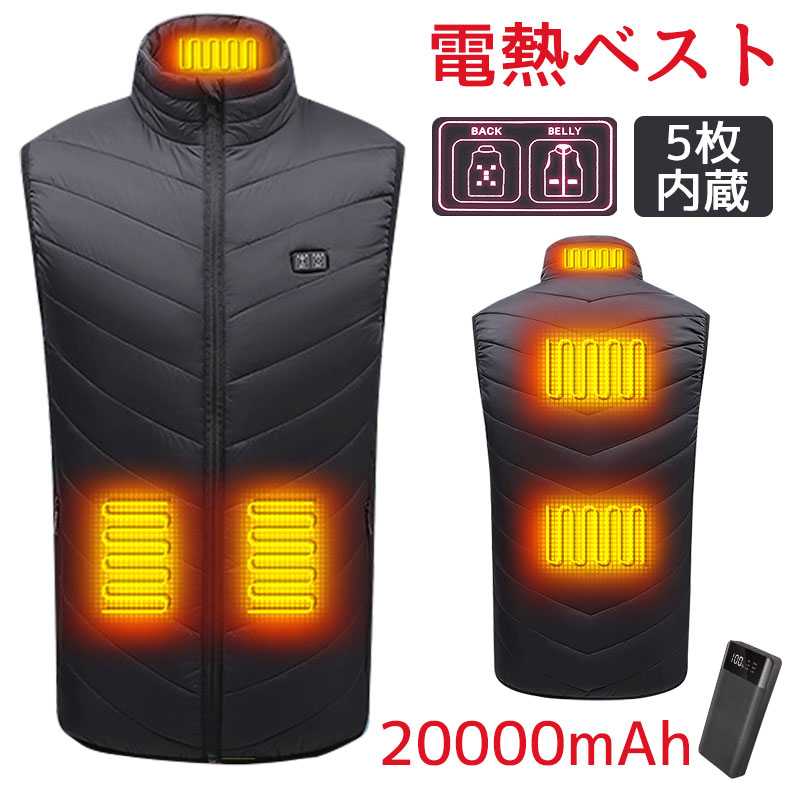 電熱ベスト 5ヒーター内蔵 20000mAhバッテリー付き 加熱服 3段温度調整ヒーターベスト 前後独立温度設定 保温 防寒 超軽量 加熱ベスト 水洗える 臭くない スキー 登山 釣り バイクツーリン
