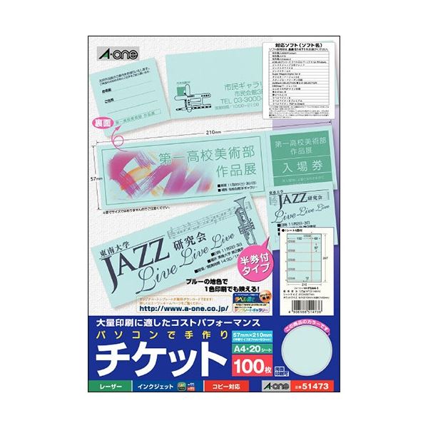 (まとめ) エーワン パソコンで手作りチケット[各種プリンタ兼用] ブルー A4 5面 半券付タイプ 51473 1冊(20シート) (×20セット)
