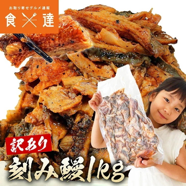 うなぎ 蒲焼き 鰻 訳あり きざみ鰻 1kg (500gx2パック) 10ー12人前 ウナギ かば焼き 刻みうなぎ 端材 タレ 冷凍便 ギフト お取り寄せ 指定日不可