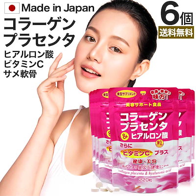 コラーゲンプラセンタ＆ヒアルロン酸粒 220粒*6個 約...のサムネイル