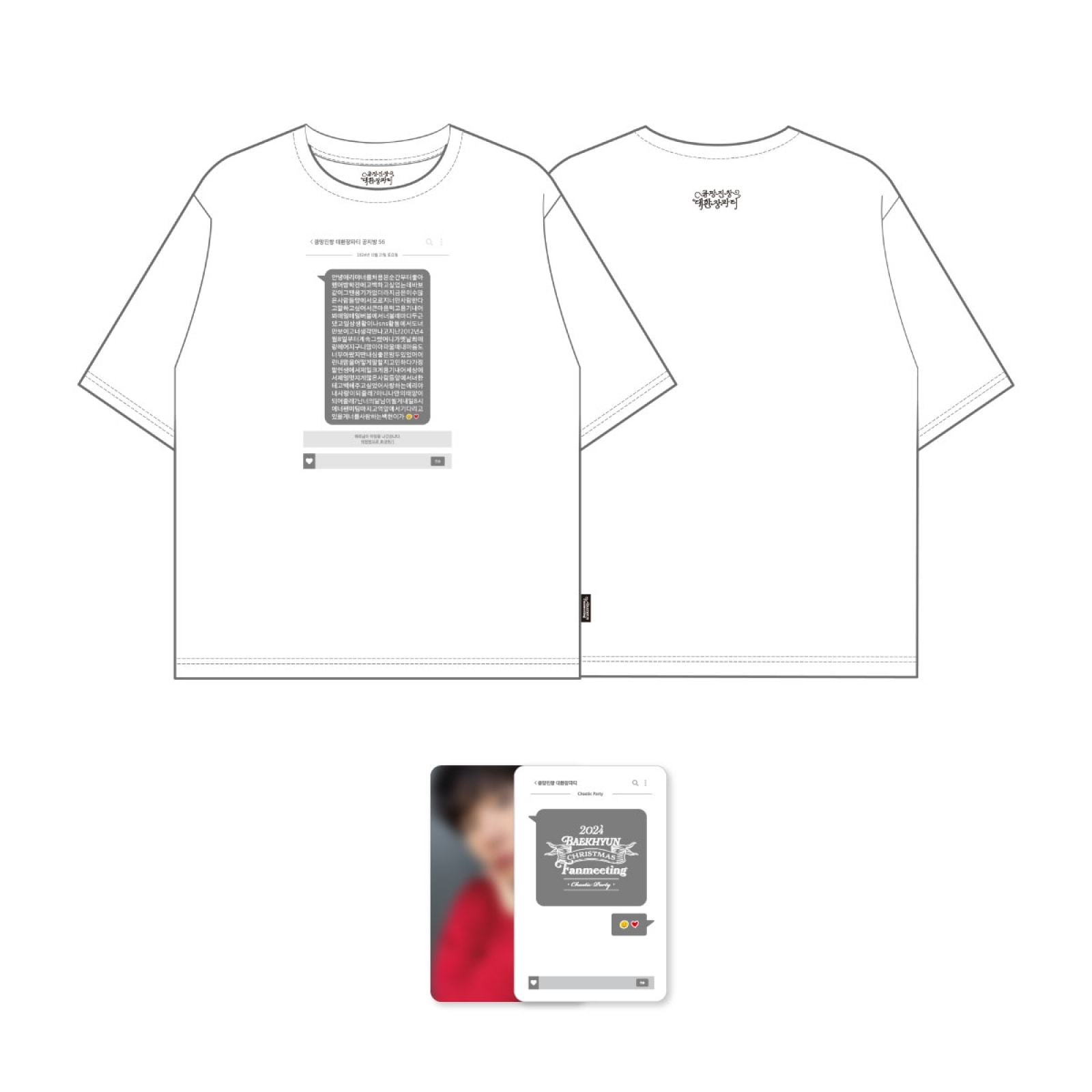 T-SHIRT + PHOTOCARD / BAEKHYUN 2024 CHRISTMAS FANMEETING 큥망진창 대환장파티