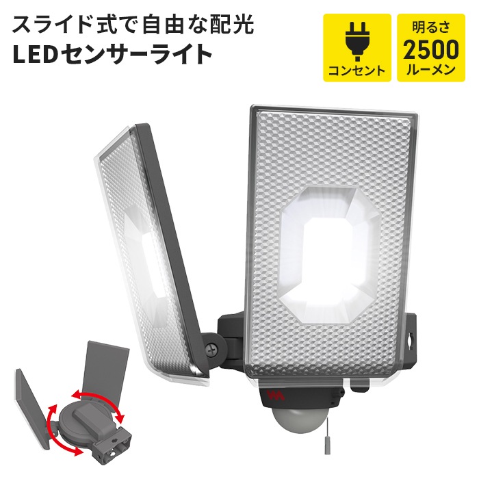センサーライト コンセント式 LEDセンサーライト LED ライト 12.5W 2灯 IP44 防雨 投光器スイッチ付き 防犯