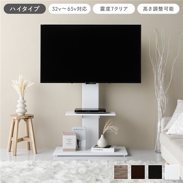 テレビスタンド 首固定タイプ ハイタイプ ホワイト 32~65型対応 震度7試験クリア 頑丈設計 TVスタンド テレビ台 組立品