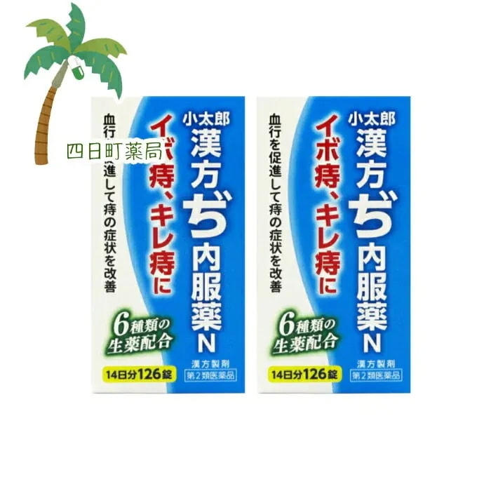 第2類医薬品 小太郎漢方ぢ内服薬N 14日分 126錠 2個セットJAN:4987301135852 宅急便