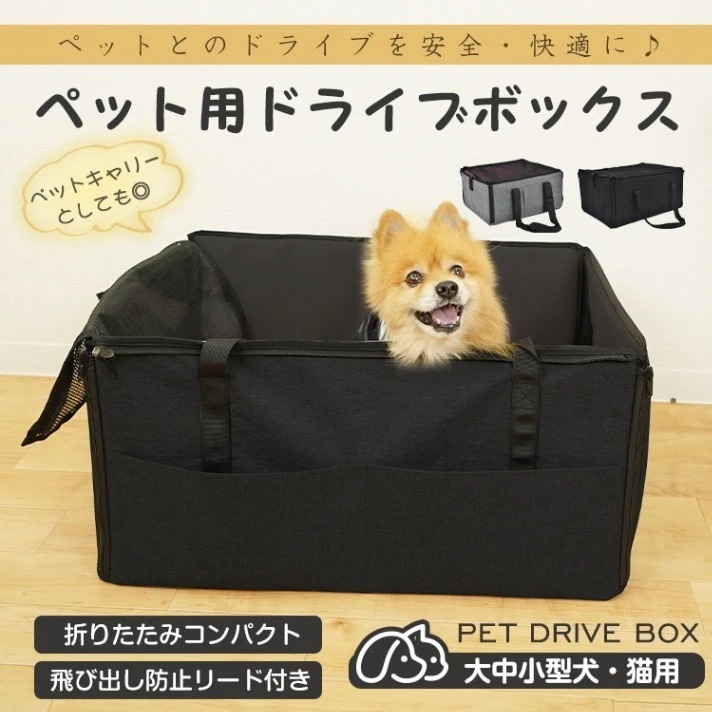 3日で出荷 ペット用ドライブボックス 大きいサイズ 飛び出し防止リード付き 折りたたみ コンパクト ボケット付き 通気 汚れにくい 安全 快適 大中小型犬 猫用 ドライプ 通院 お出かけ 旅行 災害