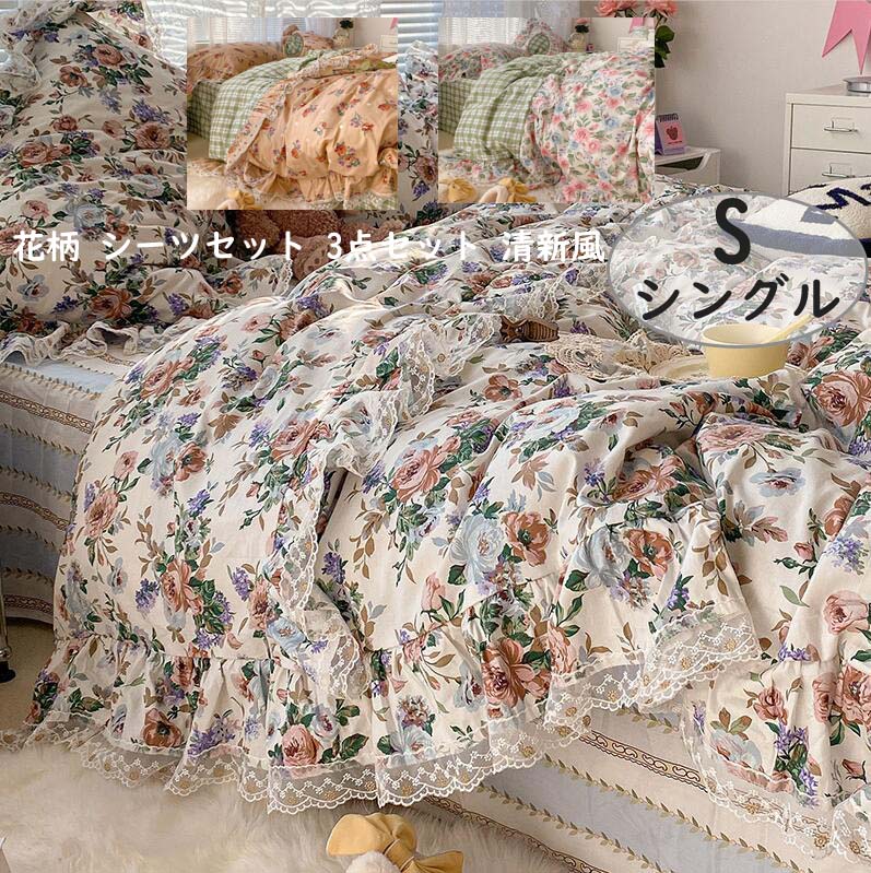 品質保証薔薇柄 ロマンティック 花柄 チェック柄 3点セット バラ柄 シーツセット 少女風 綿 INS風 簡潔 布団カバーセット 掛け布団 掛けふとんカバー 防菌 防カビ フラットシーツ 枕カバー ピ