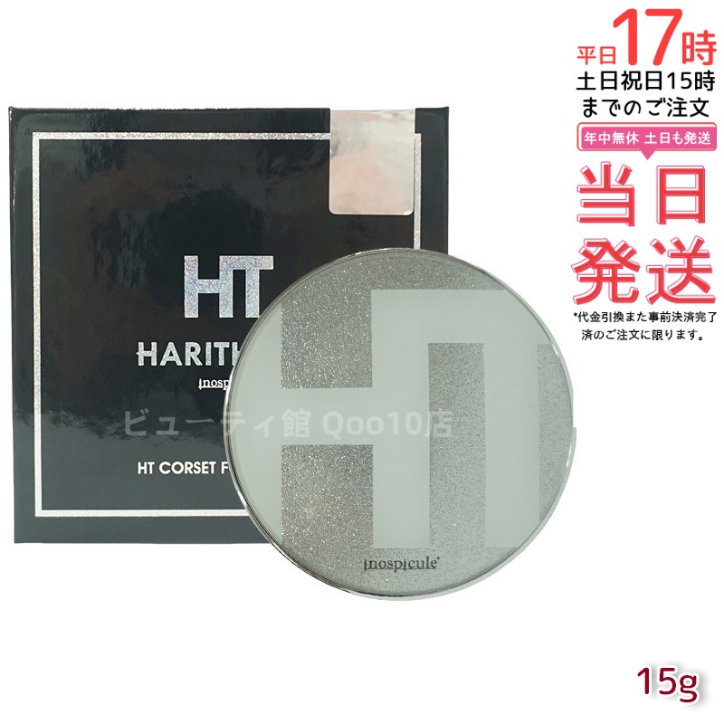 ハリトス HT コルセットファンデーション 15g