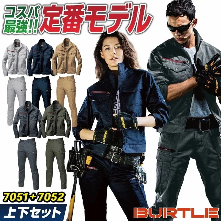 バートル 作業服上下セット 長袖ジャケット カーゴパンツ 春夏 秋冬 上着 メンズ レディース 制電 ストレッチ SDGS 仕事服 作業着 おしゃれ /bt-7051-set