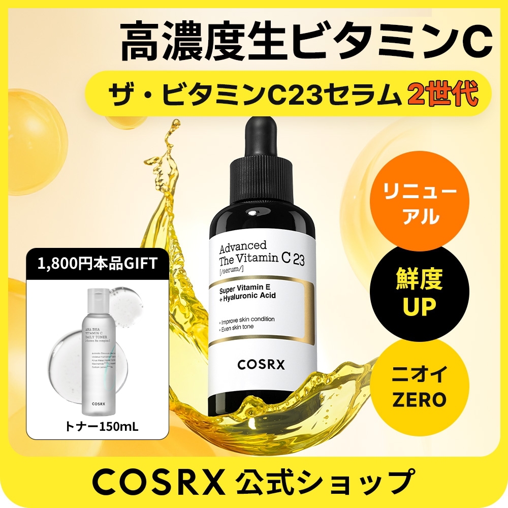 Qoo10] COSRX 【リニュアル】【NOニオイ】ザ・ビタミン : スキンケア