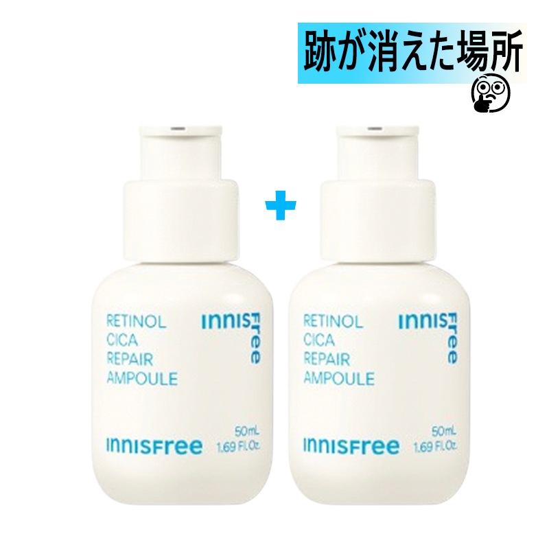 シカ跡対応 レチノール アンプル 50mL x2個