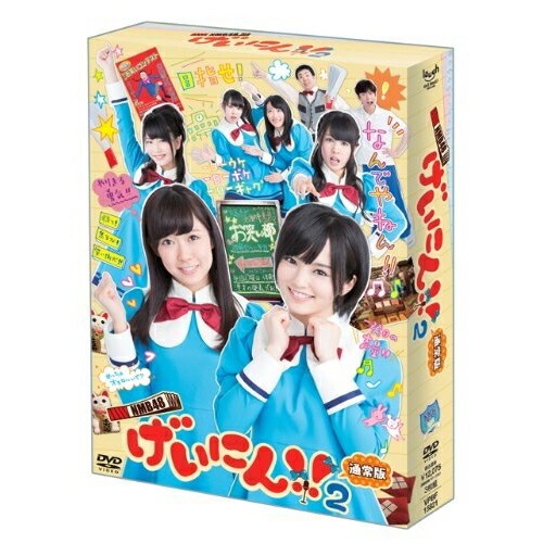 NMB48 ／ NMB48 げいにん!!2 DVD-BOX (DVD) VPBF-15821
